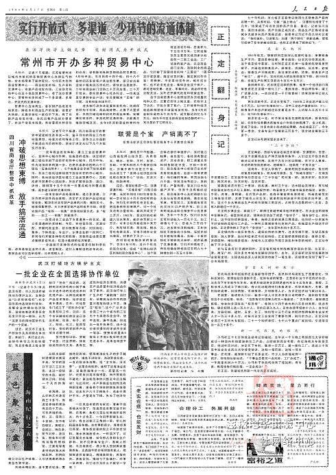 资料图：《正定翻身记》，《人民日报》1984年6月17日第2版。